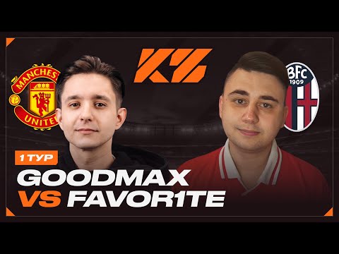 Кубок Фиферов 2025 - Группа B // Гудмакс Vs. Фаворит - 1 Тур