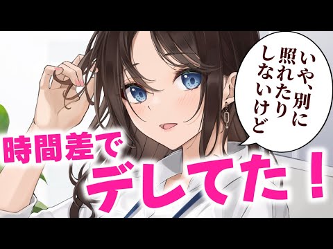 【クーデレ/むっつり？】”愛してる”と言っても通常運転な彼女だが、実は時間差でデレデレしていて？【男性向けシチュエーションボイスASMR】