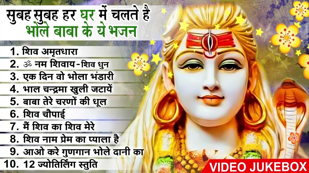 2025 नॉनस्टॉप शिव भजन ~ New Shiv Bhajan 2025 ~ Shiv Bhajans ~ New Bhajan 2025~ Shiv Ji Songs