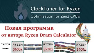 Автоматическая оптимизация процессоров Ryzen 3000 - CTR by 1usmus. Тройной тест: 3950x, 3700x, 3600x