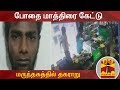 New video by Thanthi TV on YouTube