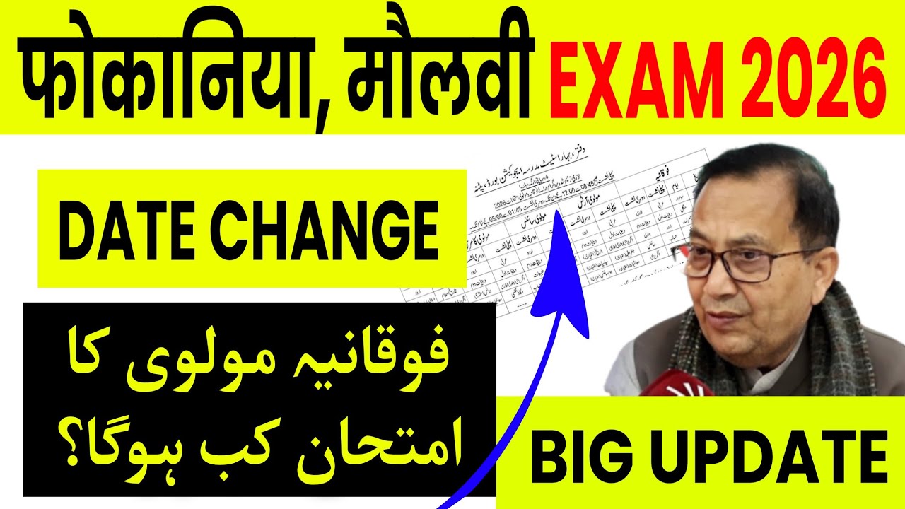 Fokania Exam Date 2026 Bihar | Molvi Exam Date 2026 Bihar | fokaniya molvi exam date 2026 bihar 