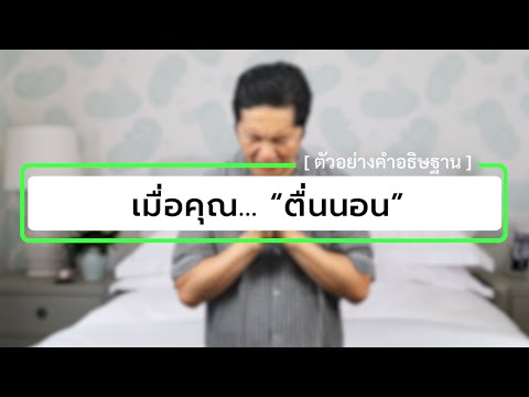 When you... “wake up” | Prayers of the Awake