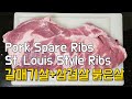갈매기살 삼겹살 영어로 미국돼지부위 스페어세인트루이스립소분HowtoMakeCut KoreanBBQmeat Galmaegisal SpareRibs St.LouisStyleRibs