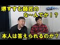 堺すすむ師匠の「な~んでか!?フラメンコ」本人は答えられるのか?【予告編56】~ガンリキ佐橋大輔のオンラインサロン『青春!時代遅れ学園』~