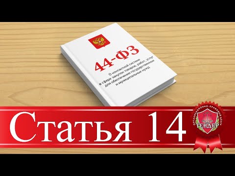 Статья 14