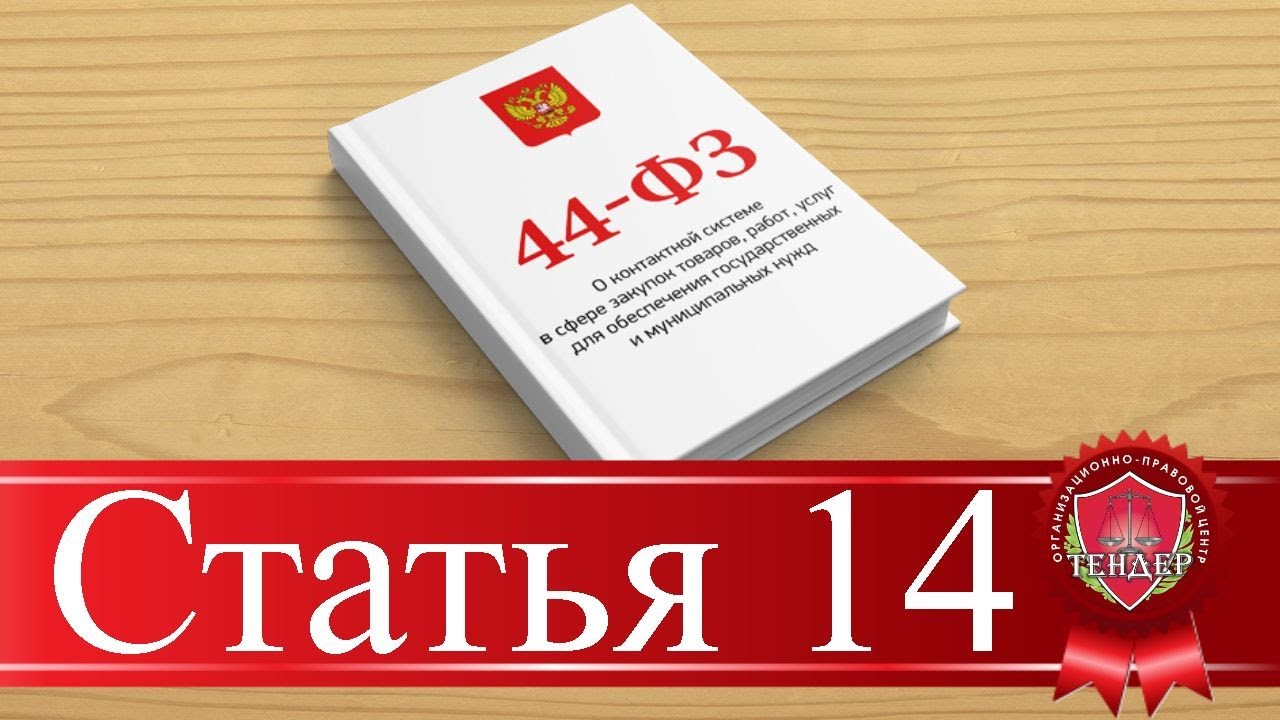 Ст 14 осаго регресс