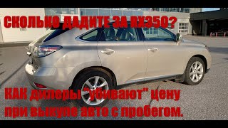 Как мы продавали Лексус дилерам. И как менялась цена.