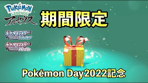 ポケモンアルセウスシリアルコード無期限