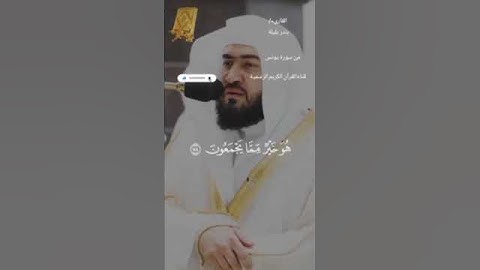 #ماتيسر_من سورة يونس بصوت القارئ الشيخ بندر بليله قناه القرآن الكريم الرسمية