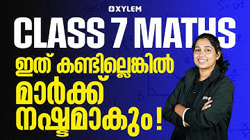 Class 7 Christmas Exam : Maths | ഇത് കണ്ടില്ലെങ്കിൽ മാർക്ക്‌ നഷ്ടമാകും | Xylem Class 7