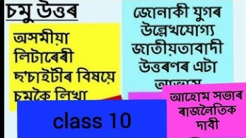 class 10 social science ll history chapter 4 que no 1 2 3 4 ll In Assamese