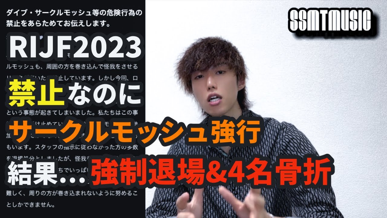 【4名骨折】目の前で今回のサークルモッシュを目撃して思ったこと。【ROCK IN JAPAN FESTIVAL 2023】 - YouTube