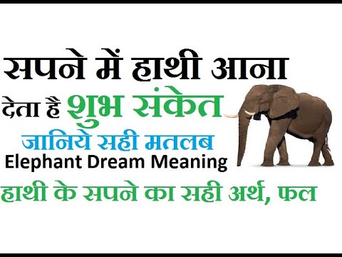 वीडियो: क्या सपने सौभाग्य को दर्शाते हैं