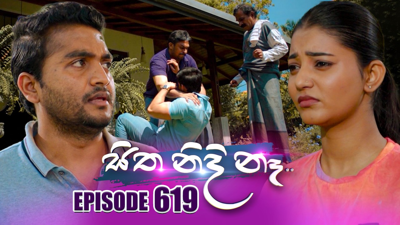Sitha Nidi Na (සිත නිදි නෑ) | Episode 619 | 16th February 2026