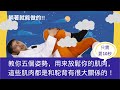 躺著就能做的，5個改善駝背的方法!!