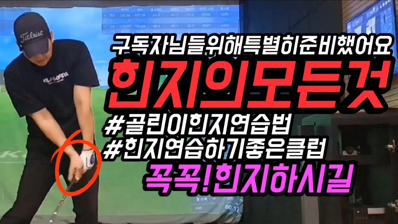 제가 힌지스윙 처음시작할 때 했던 연습법이 떠올랐어요🫣 마지막으로 해보시고 힘들면😭포기하세요🥺