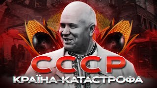 Катастрофи при СССР