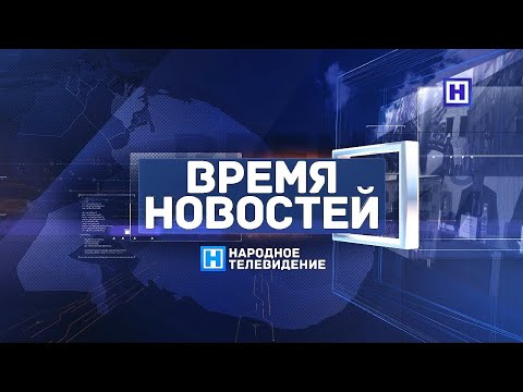 Программа «Время новостей 7 декабря 2021 г