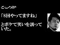 雨上がり宮迫の不倫報道、ダウンタウン松本「8回やっている」妻は「12回と見てる」(笑)