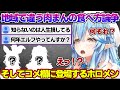 肉まんに何をつけて食べるかで人生損しすぎたラミィちゃんw【雪花ラミィ/ホロライブ/らみらいぶ/雪民】