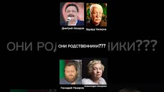 ОНИ РОДСТВЕННИКИ???