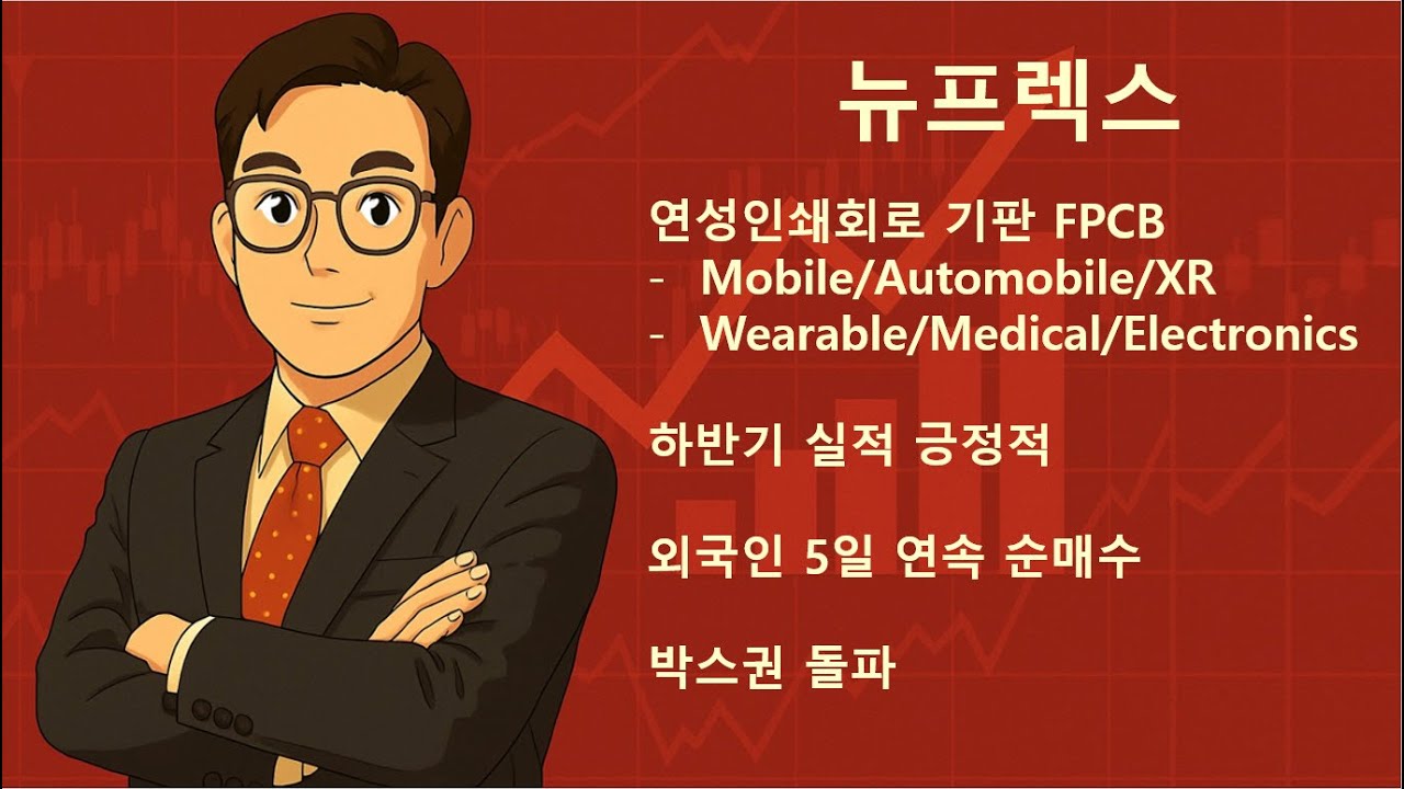 FPCB시장, 기업 : 네이버 블로그