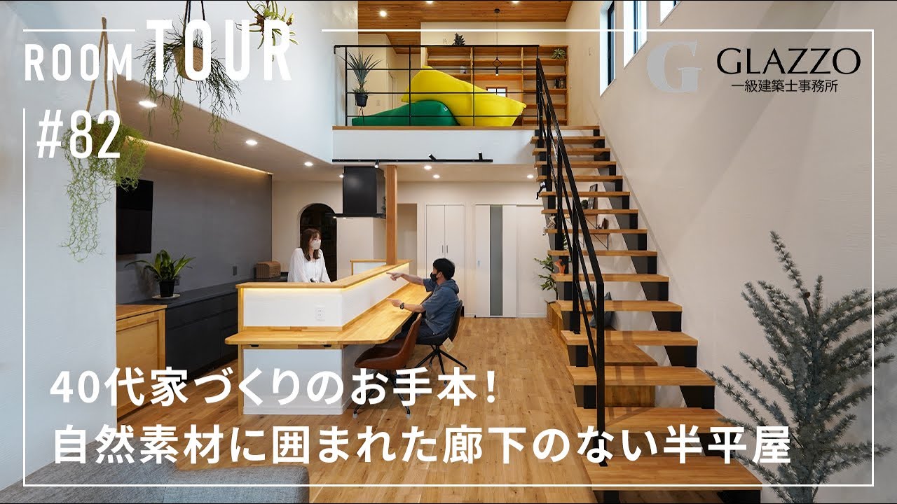 【ルームツアー】40代家づくりのお手本！自然素材に囲まれた廊下のない半平屋／珊瑚の漆喰塗り壁と無垢材／家事ラク動線の間取り／高気密・高断熱・高性能住宅／佐賀県に建てた注文住宅／工務店・ハウスメーカー