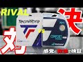 柔らかいのは?ナチュラルに近いのは?RIVAL対決!
