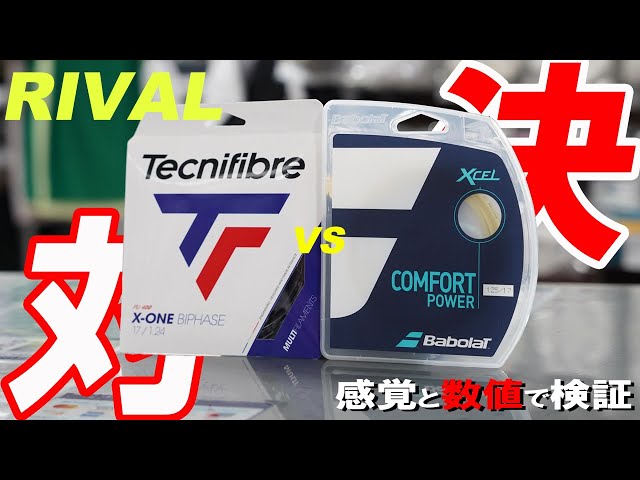 柔らかいのは？ナチュラルに近いのは？RIVAL対決！ - YouTube
