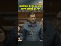 Arvind Kejriwal ने Lawrence Bishnoi का नाम लेकर Amit Shah को घेरा | Hindi News | N18S #shorts