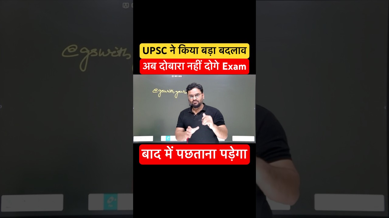 UPSC ने 2026 में किया बड़ा बदलाव | अब दोबारा नहीं बन सकोगे IAS 