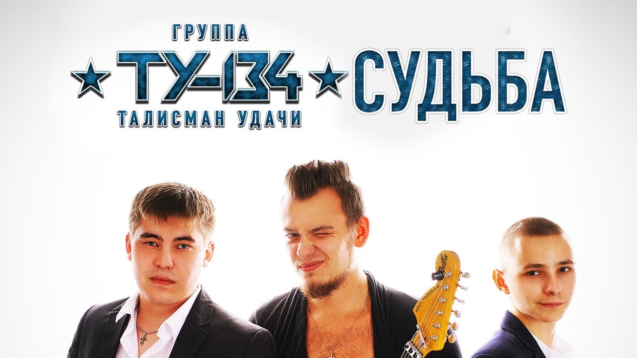 Новые Песни Ту 134 2022 Года Новые Песни Ту 134 2022 Года