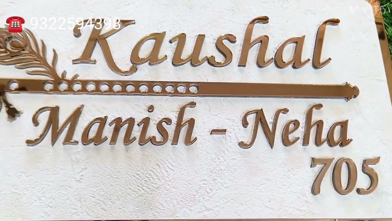 Antique, laminated, led, wooden, metal, glass, resin, geode, acrylic nameplate नेमप्लेट 9322594398