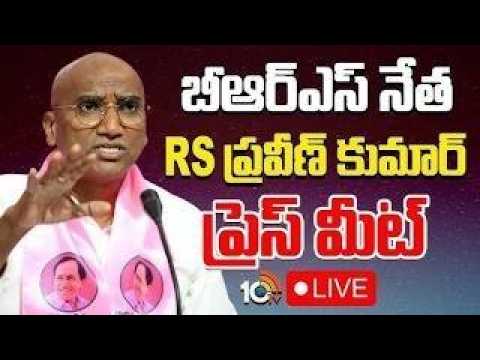 LIVE | BRS Leader RS Praveen Kumar Press Meet | ఆర్.ఎస్ ప్రవీణ్ కుమార్ ప్రెస్ మీట్ | 10TV - 10TVNEWSTELUGU
