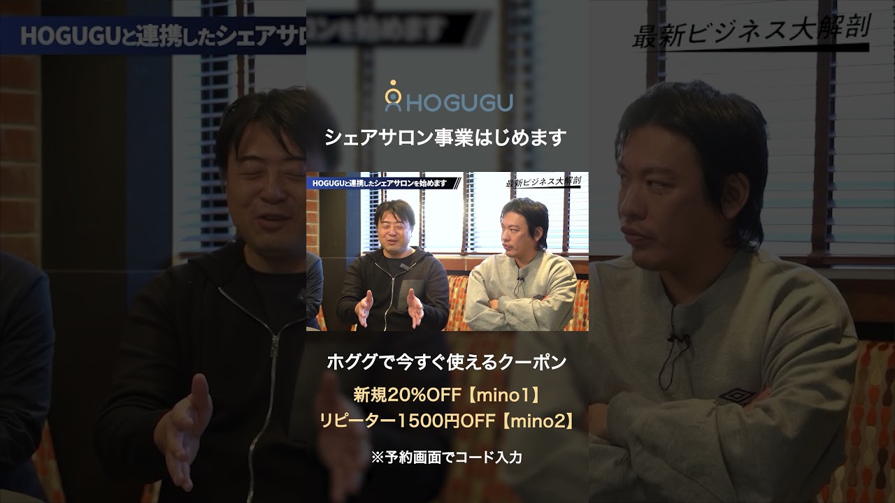 箕輪世界観チャンネル。でシェアサロン事業について話しました #shorts