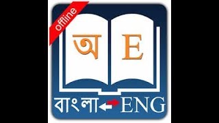 Online English to Bengali dictionary by raju ahmed screenshot 5