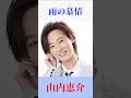山内恵介「雨の慕情」🎵 八代亜紀の名曲を熱唱!|昭和歌謡・懐メロ・演歌 #shorts