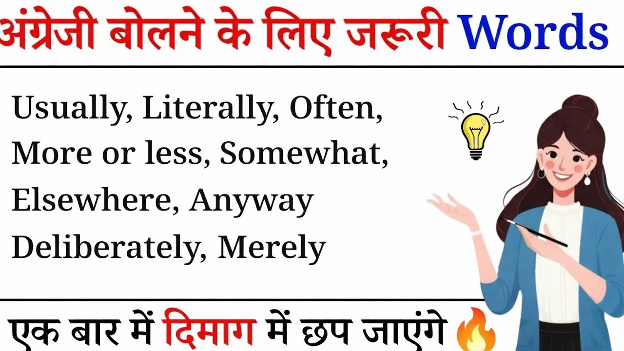 ऐसे_English_Words_जो_आपकी_Speaking_आसान_बना_दें_💥___Useful_Daily_English_Words