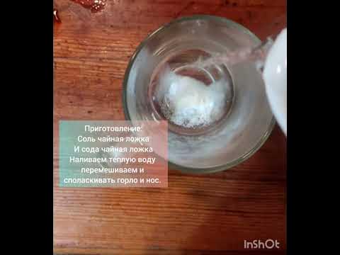 Солевой раствор для споласкивания горла и носа. Не болейте! - YouTube