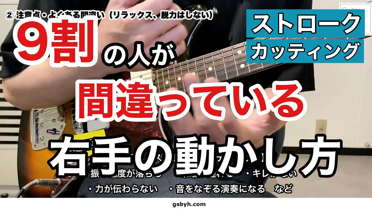 【ストローク・カッティング】正しい右手の使い方、全部教えます【初心者・中級者向けギターレッスン】