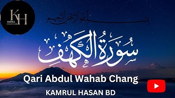 سورة ق كاملة | القارئ عبدالوهاب چانگ | Surah Qaf | Qari Abdul Wahab Chang