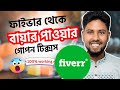 how to get buyers on fiverr secret method | ফাইভার থেকে বায়ার খুজে বের করুন | Crestwave digital