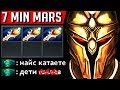 МАРС ПЕРВЫЙ СЛОТ РАПИРА 7 МИН | MARS DOTA 2