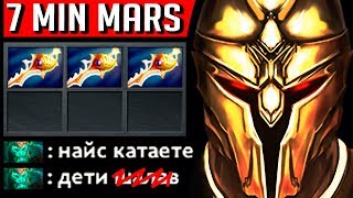 МАРС ПЕРВЫЙ СЛОТ РАПИРА 7 МИН | MARS DOTA 2