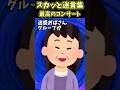 【2chスカッとスレ】スカッと迷言集〜最高のコンサート〜
