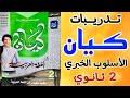 الصف الثاني الثانوي بلاغة تمارين كتاب كيان الأسلوب الخبري تيرم ثاني 