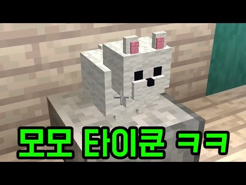 세상에서 제일 귀여운 타이쿤 맵 ㅋㅋㅋㅋㅋ(마인크래프트)