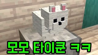 세상에서 제일 귀여운 타이쿤 맵 ㅋㅋㅋㅋㅋ(마인크래프트)
