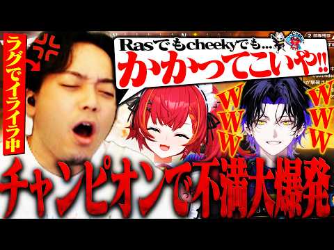 CRカップスクリムで初チャンピオンを取り本音をぶちまけるボドカ【APEX/猫汰つな,麻倉シノ】
